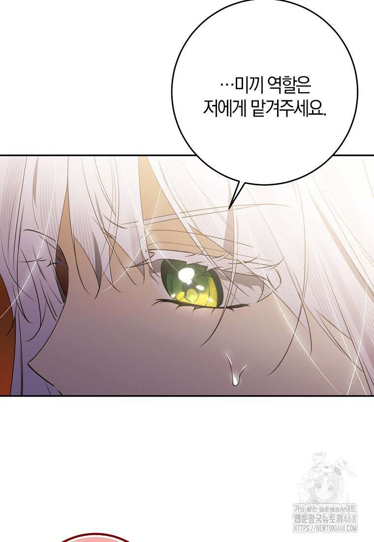 마녀의 아들을 지키는 이유 72화 46
