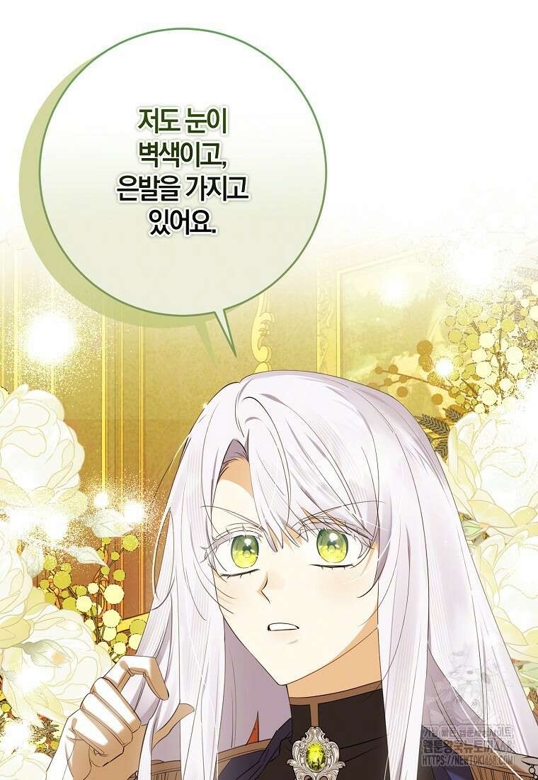 마녀의 아들을 지키는 이유 72화 48