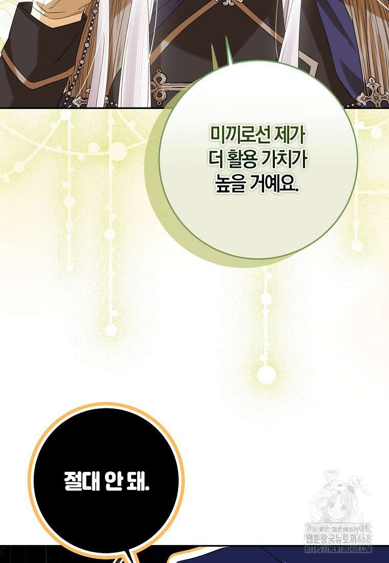 마녀의 아들을 지키는 이유 72화 49