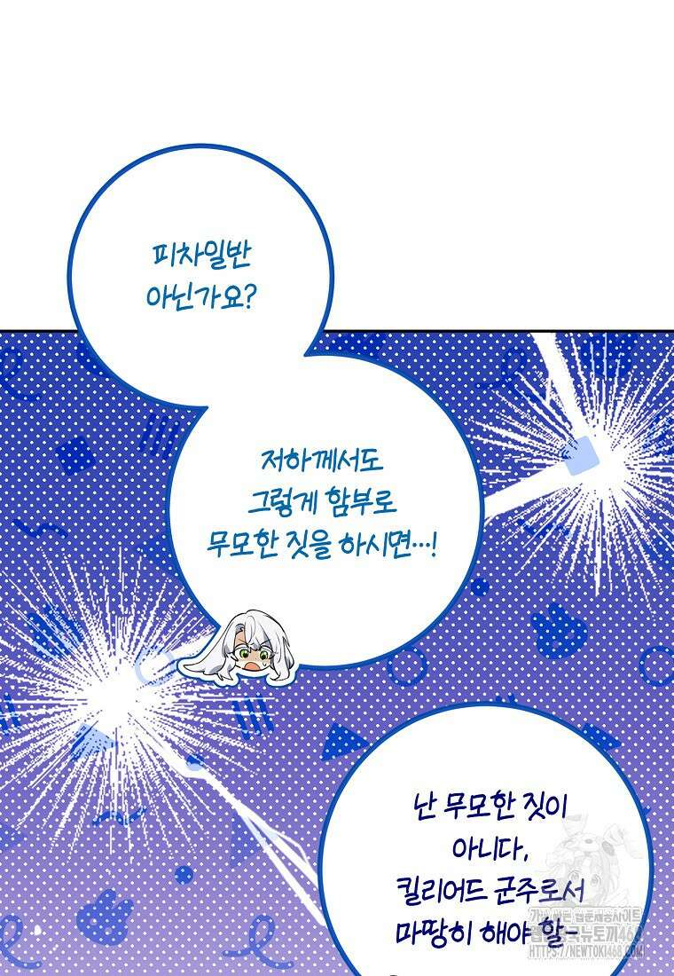 마녀의 아들을 지키는 이유 72화 52