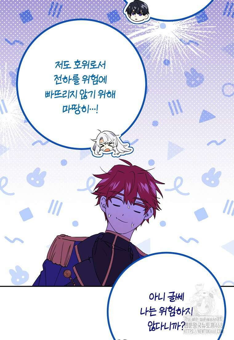마녀의 아들을 지키는 이유 72화 53