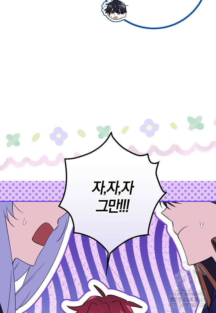 마녀의 아들을 지키는 이유 72화 54