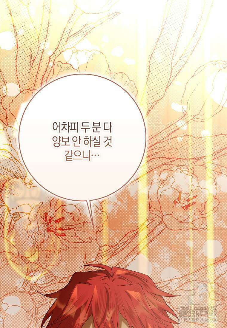마녀의 아들을 지키는 이유 72화 56