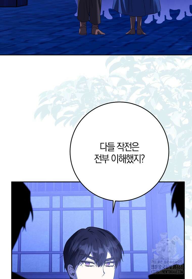 마녀의 아들을 지키는 이유 72화 61
