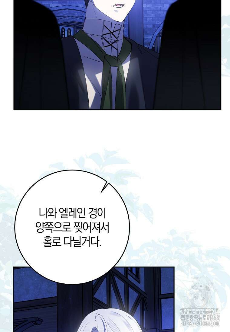 마녀의 아들을 지키는 이유 72화 62