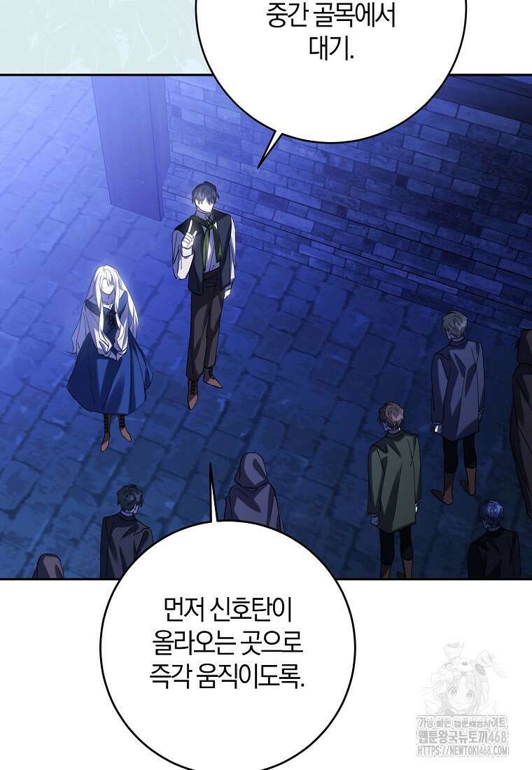 마녀의 아들을 지키는 이유 72화 64