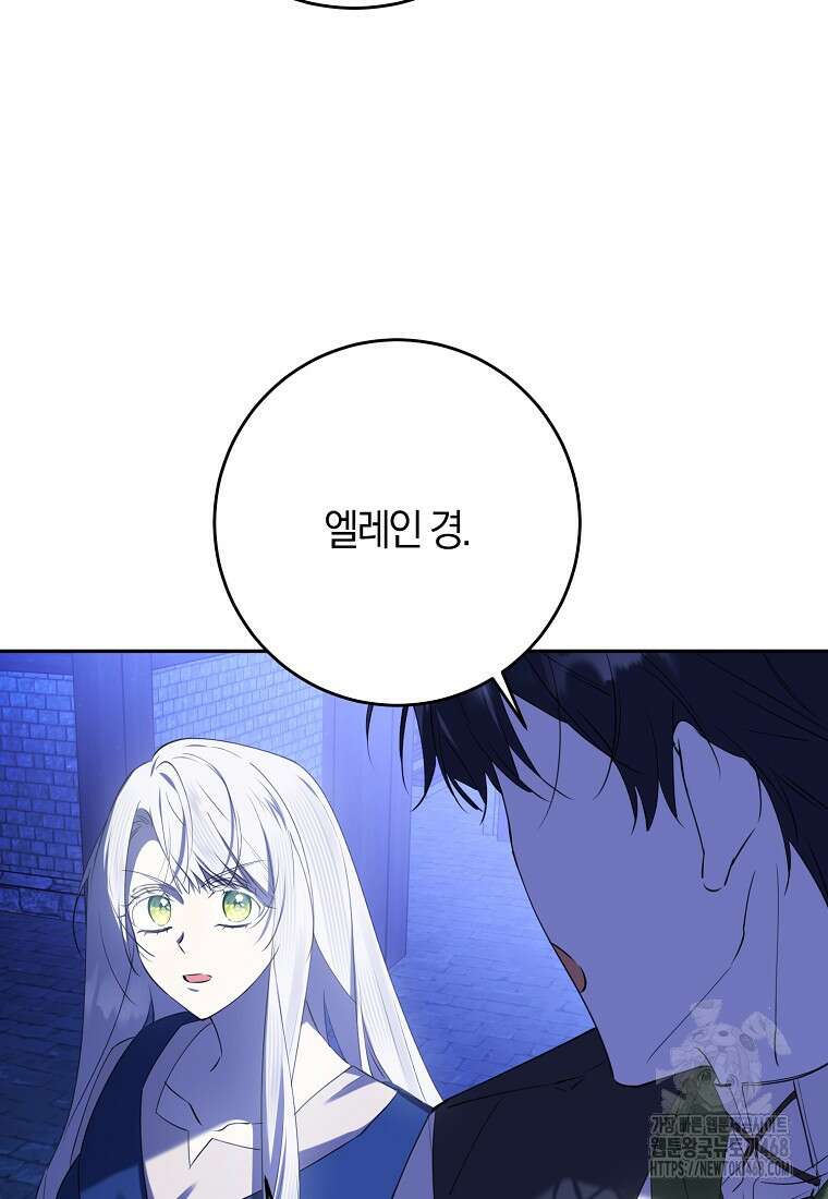 마녀의 아들을 지키는 이유 72화 65