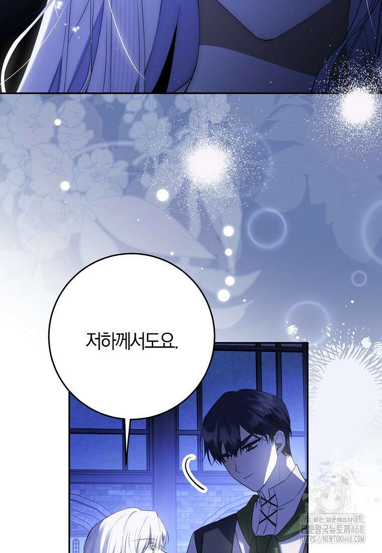 마녀의 아들을 지키는 이유 72화 68
