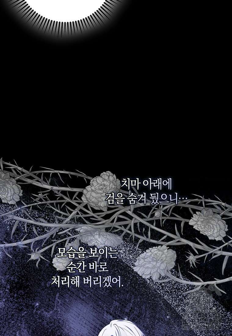 마녀의 아들을 지키는 이유 72화 73