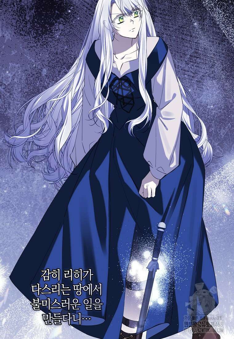 마녀의 아들을 지키는 이유 72화 74