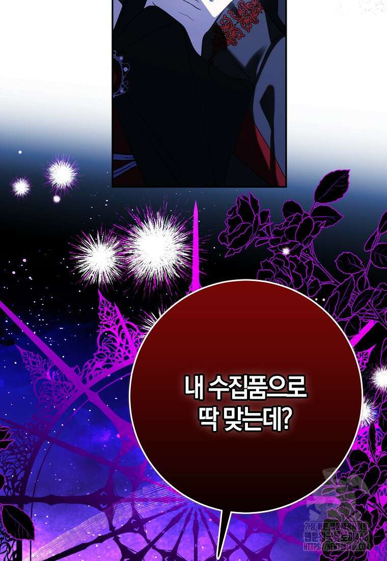 마녀의 아들을 지키는 이유 72화 78