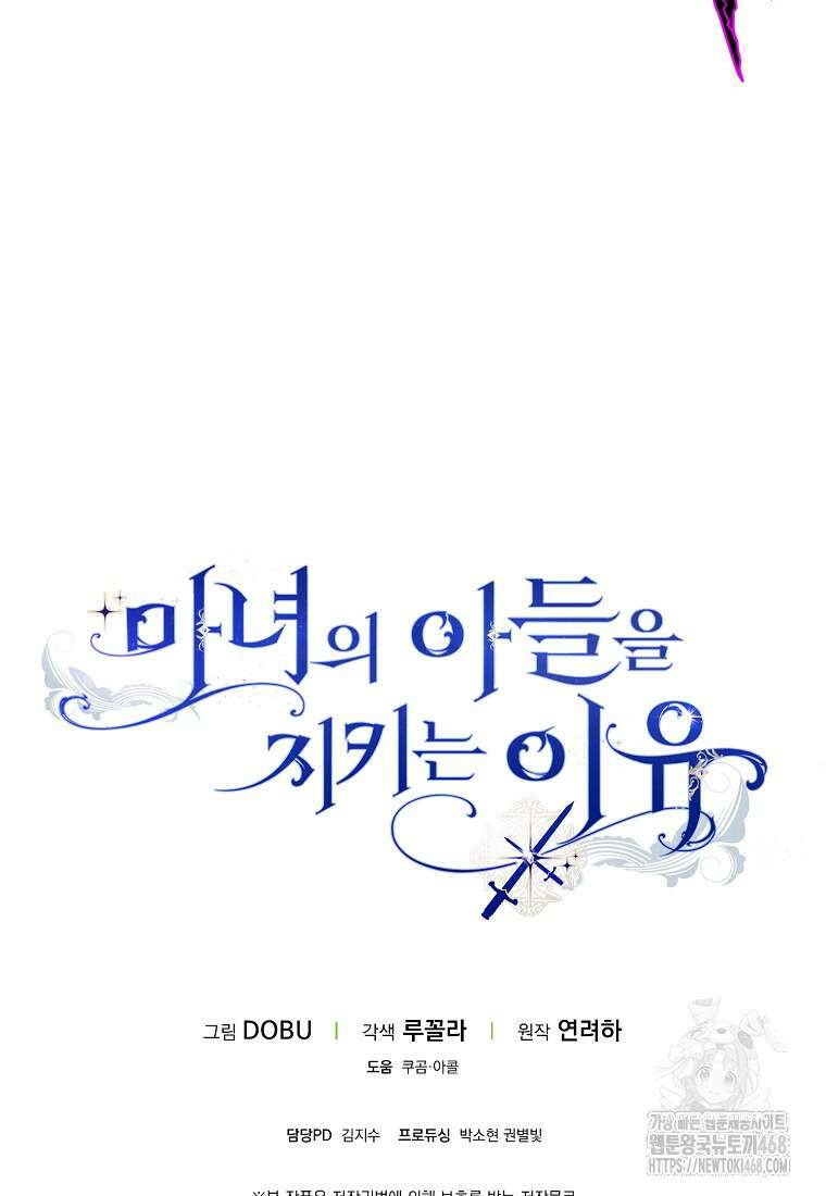 마녀의 아들을 지키는 이유 72화 81
