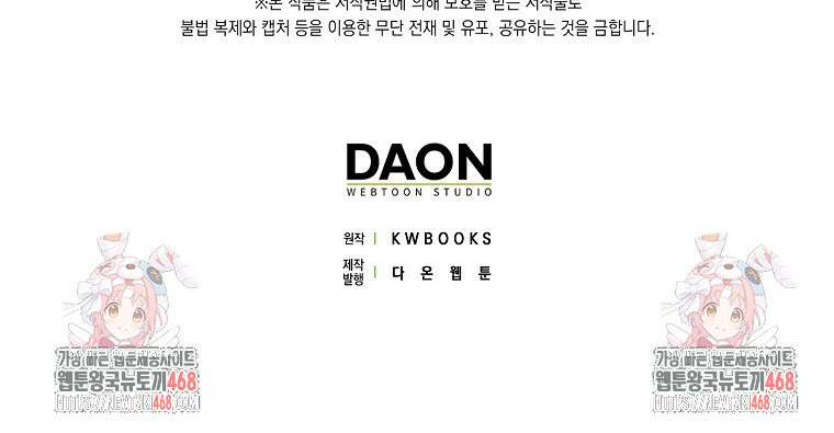 마녀의 아들을 지키는 이유 72화 82
