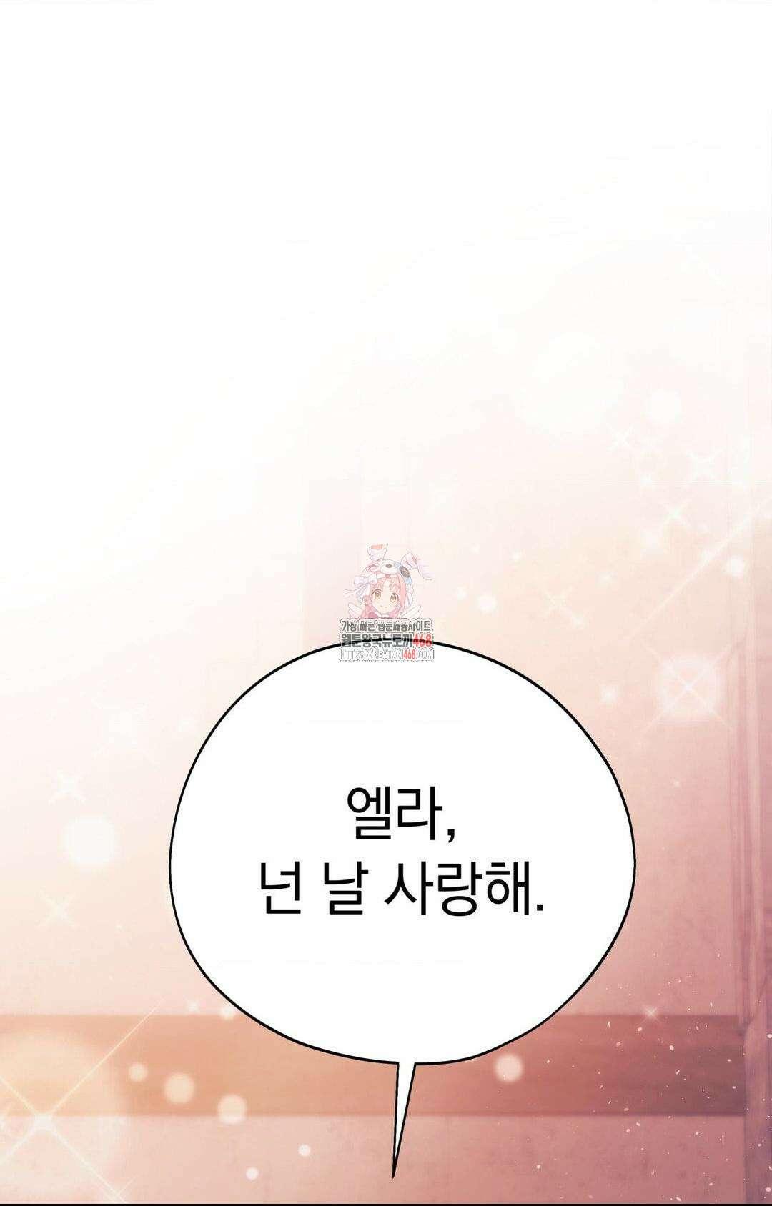 아내의 여동생과 결혼했다 45화 1
