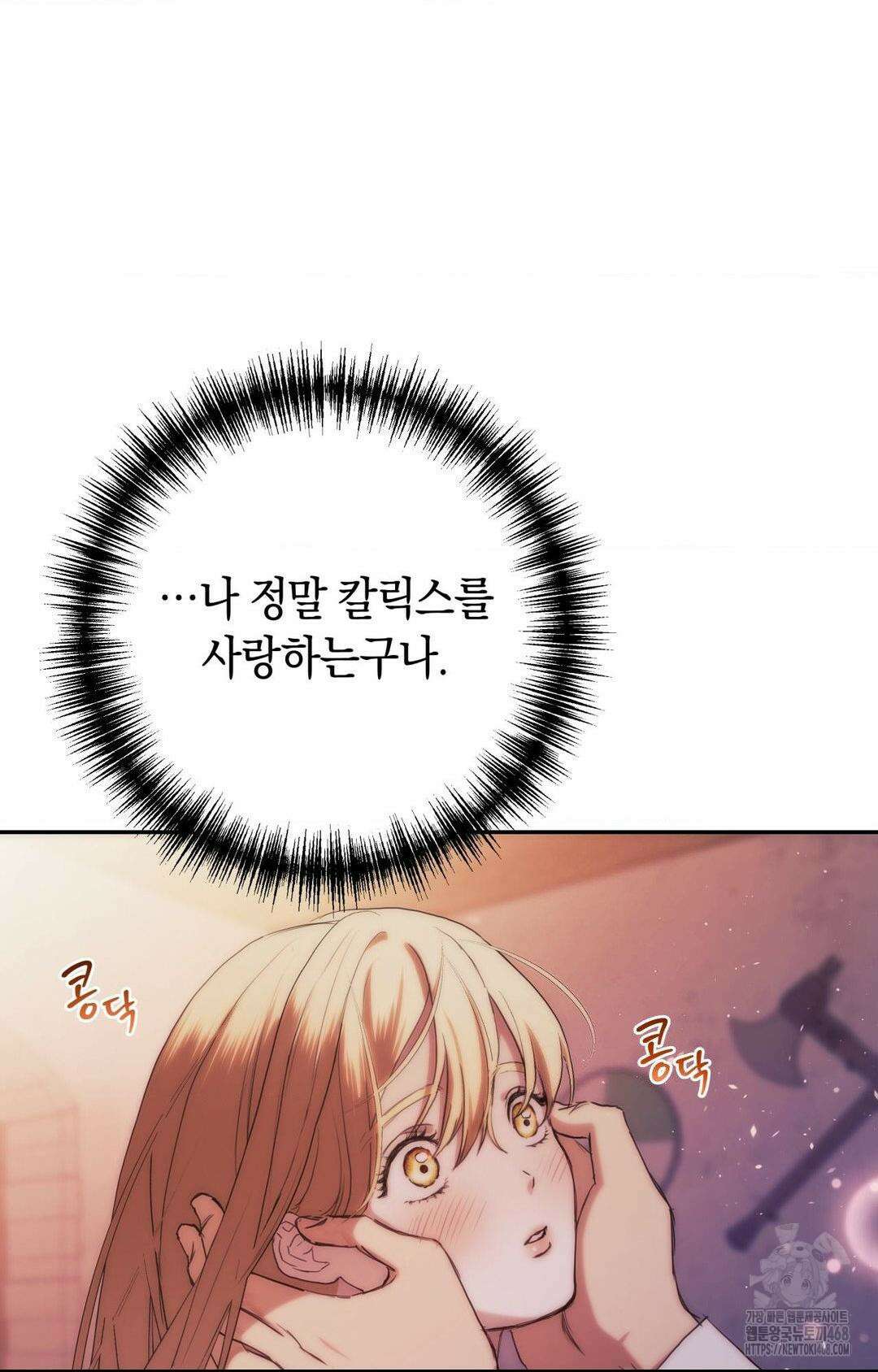 아내의 여동생과 결혼했다 45화 3