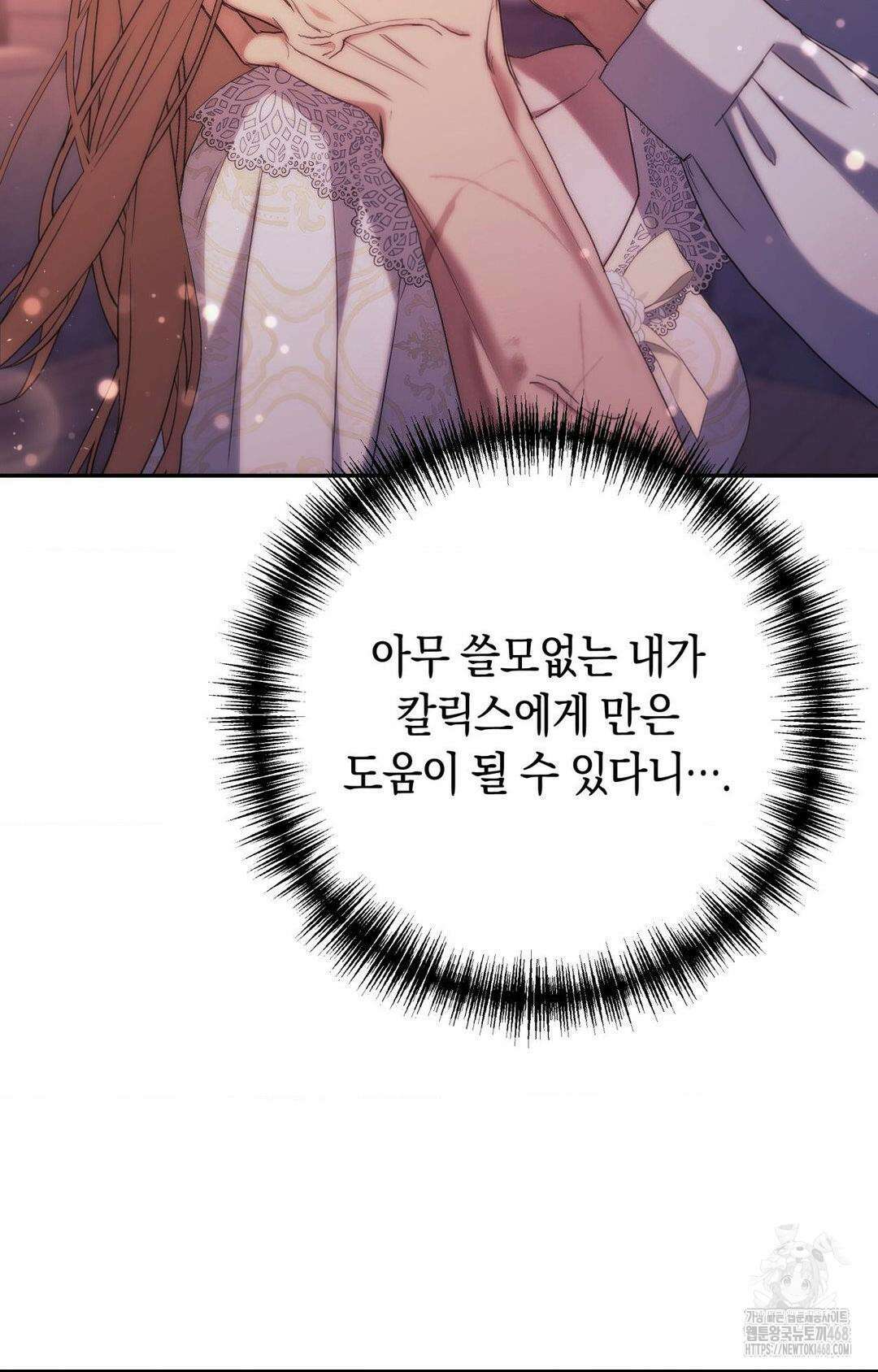 아내의 여동생과 결혼했다 45화 4