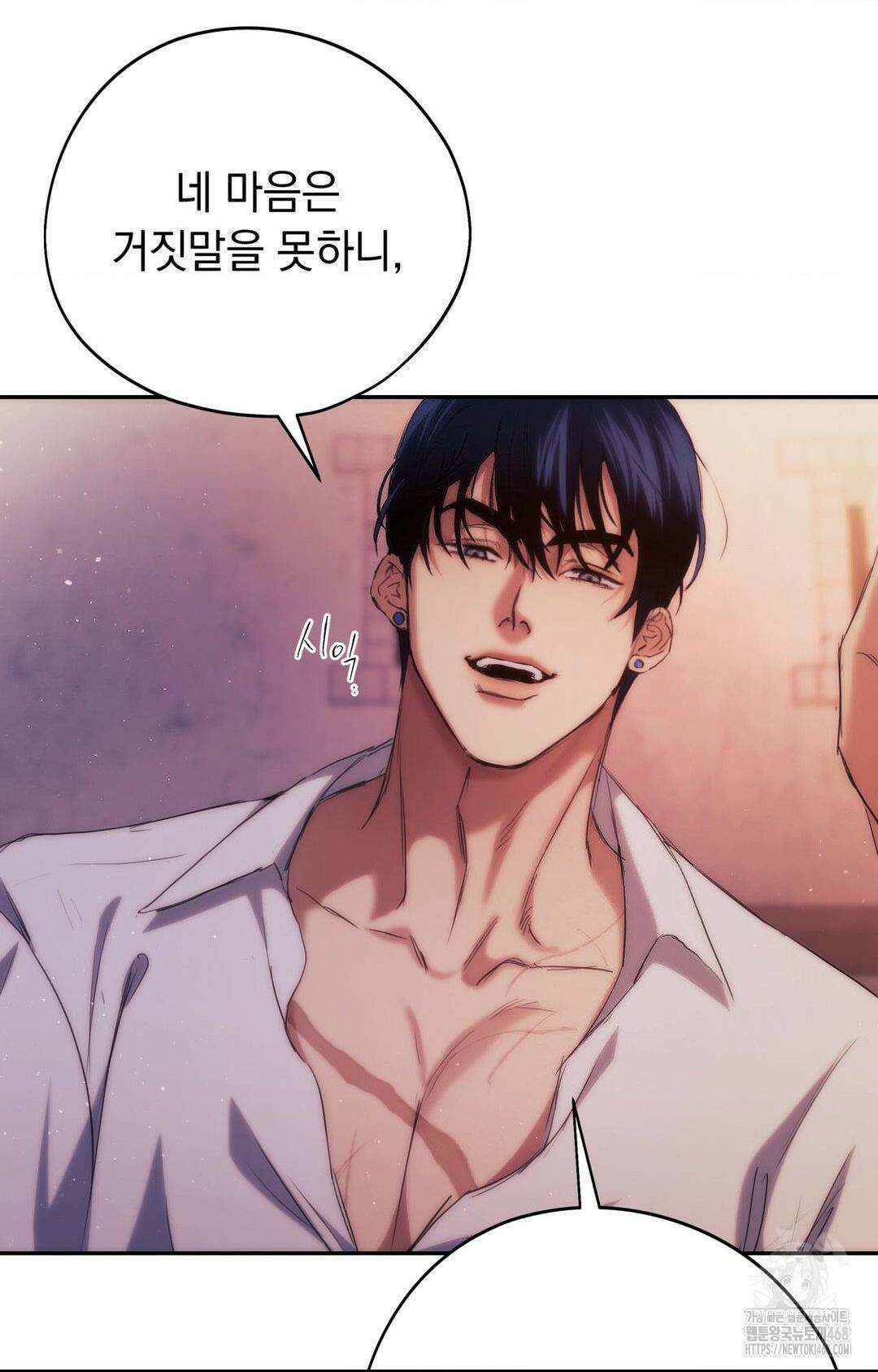 아내의 여동생과 결혼했다 45화 5