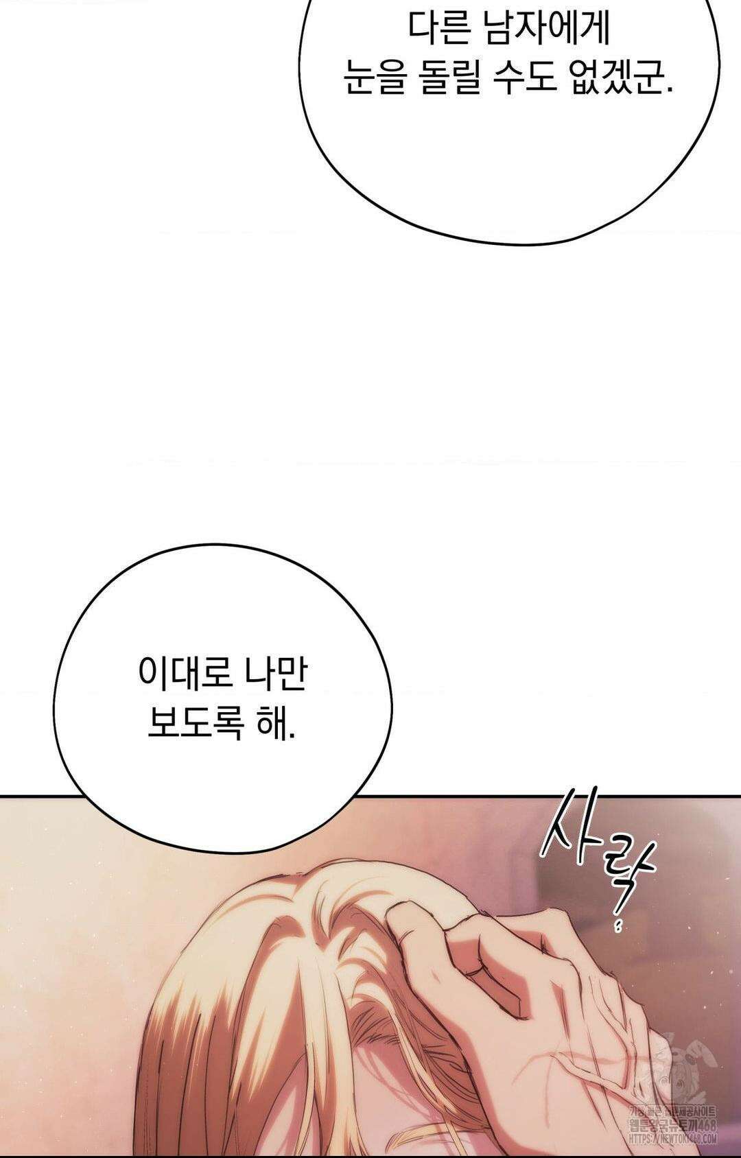 아내의 여동생과 결혼했다 45화 6
