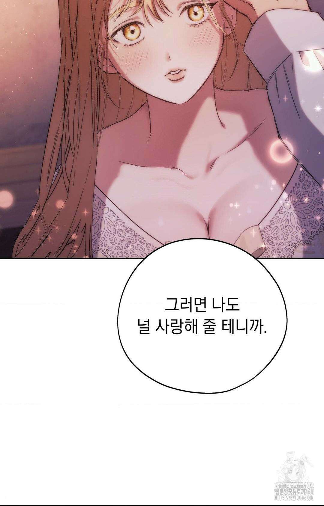 아내의 여동생과 결혼했다 45화 7