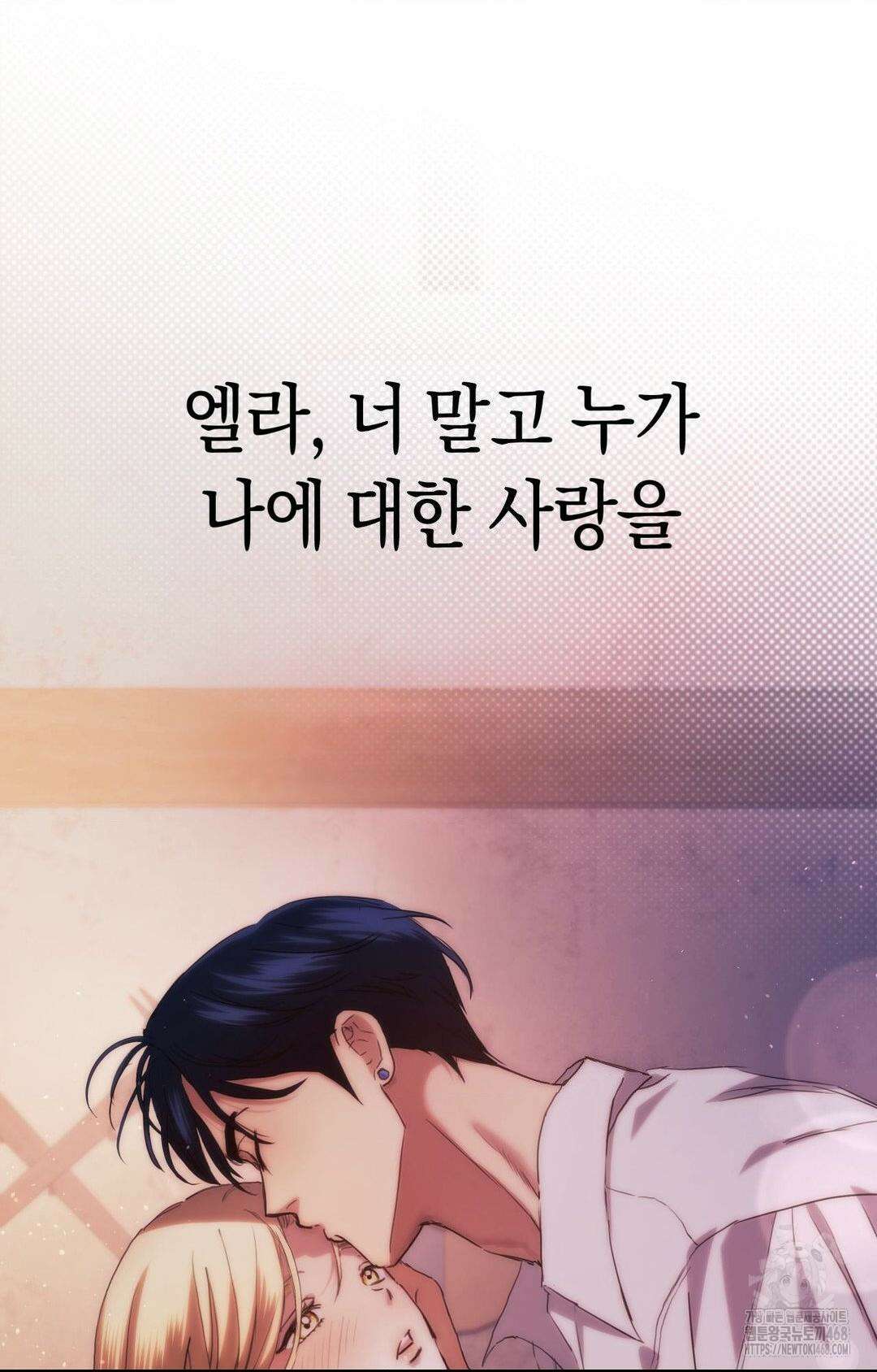 아내의 여동생과 결혼했다 45화 8