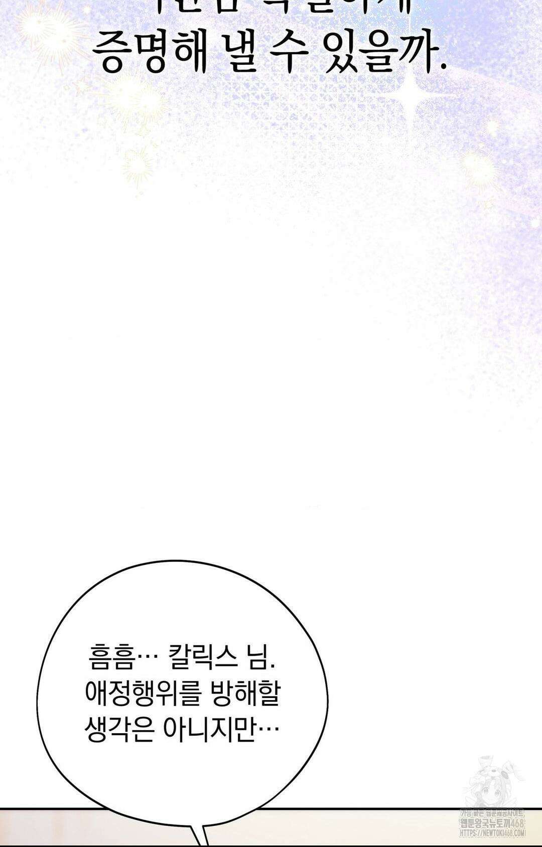 아내의 여동생과 결혼했다 45화 10