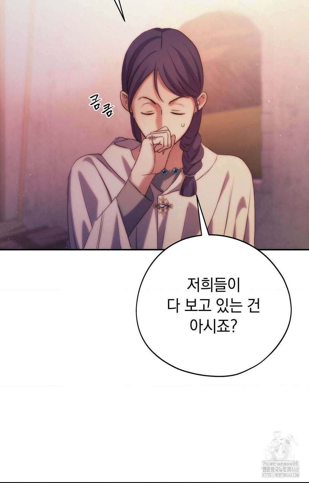 아내의 여동생과 결혼했다 45화 11