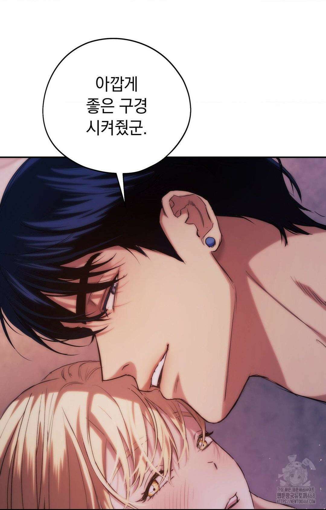 아내의 여동생과 결혼했다 45화 12