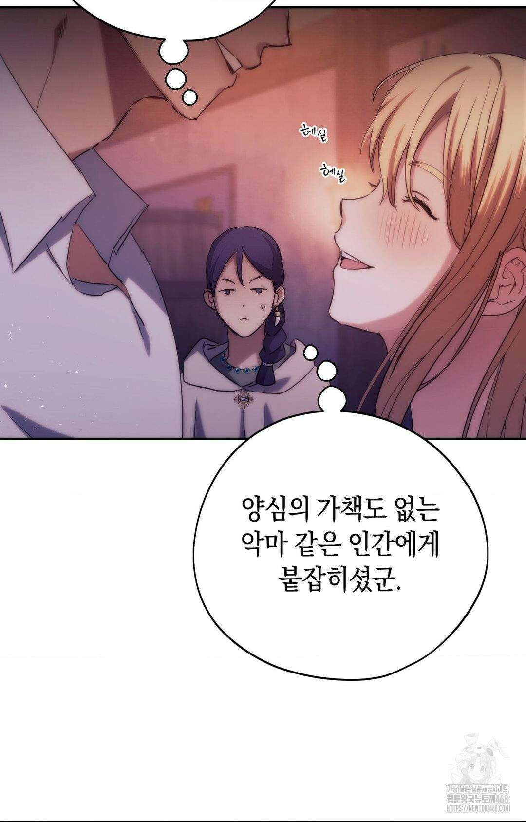 아내의 여동생과 결혼했다 45화 14