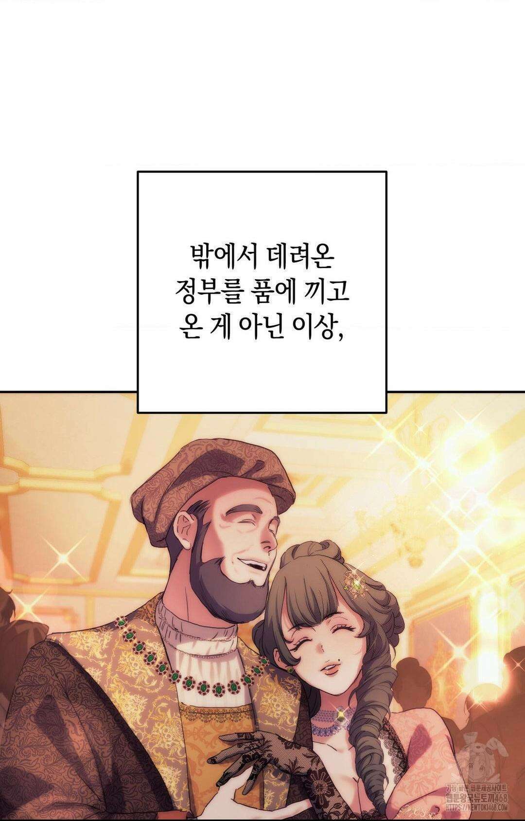 아내의 여동생과 결혼했다 45화 15