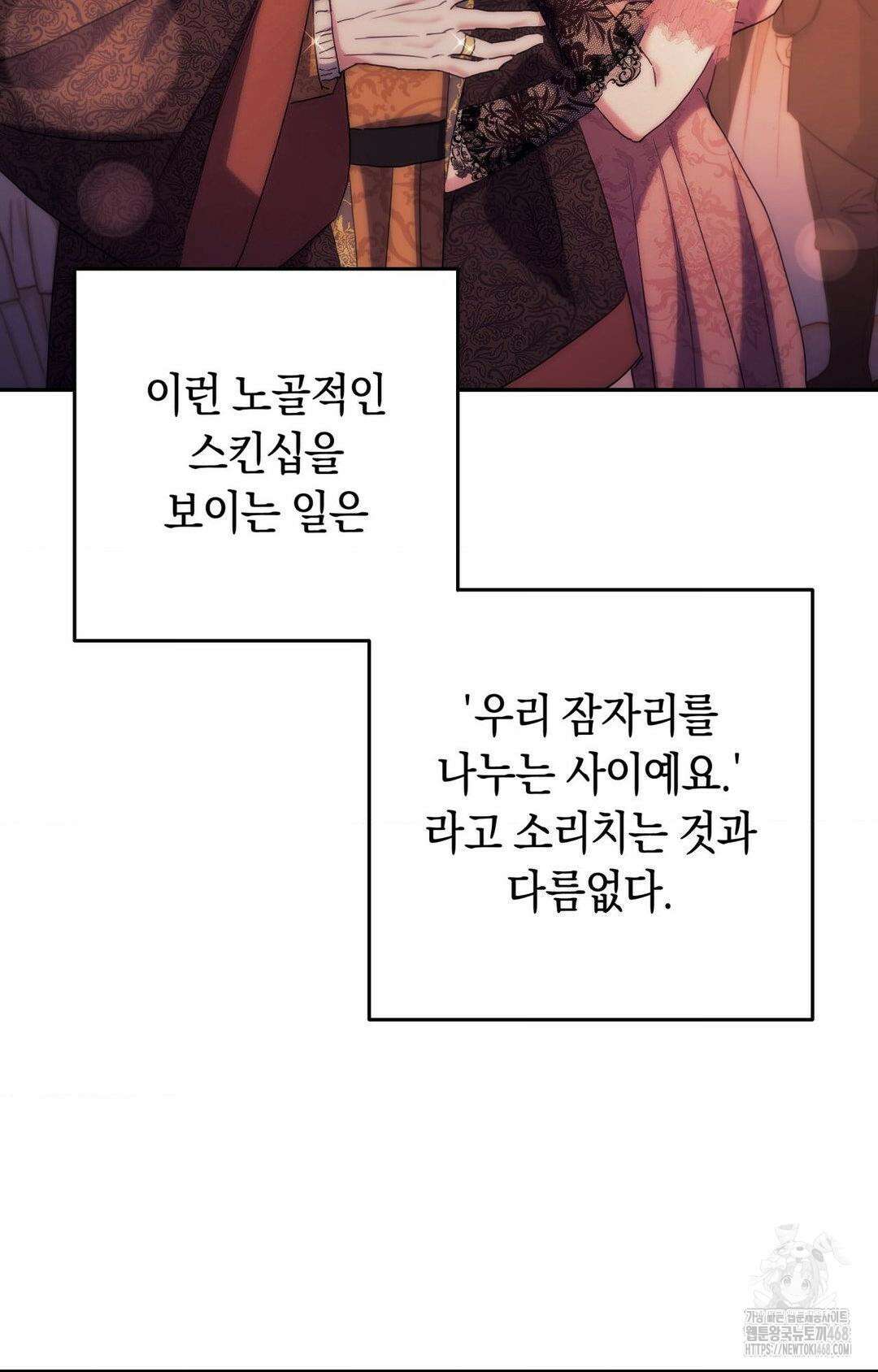 아내의 여동생과 결혼했다 45화 16