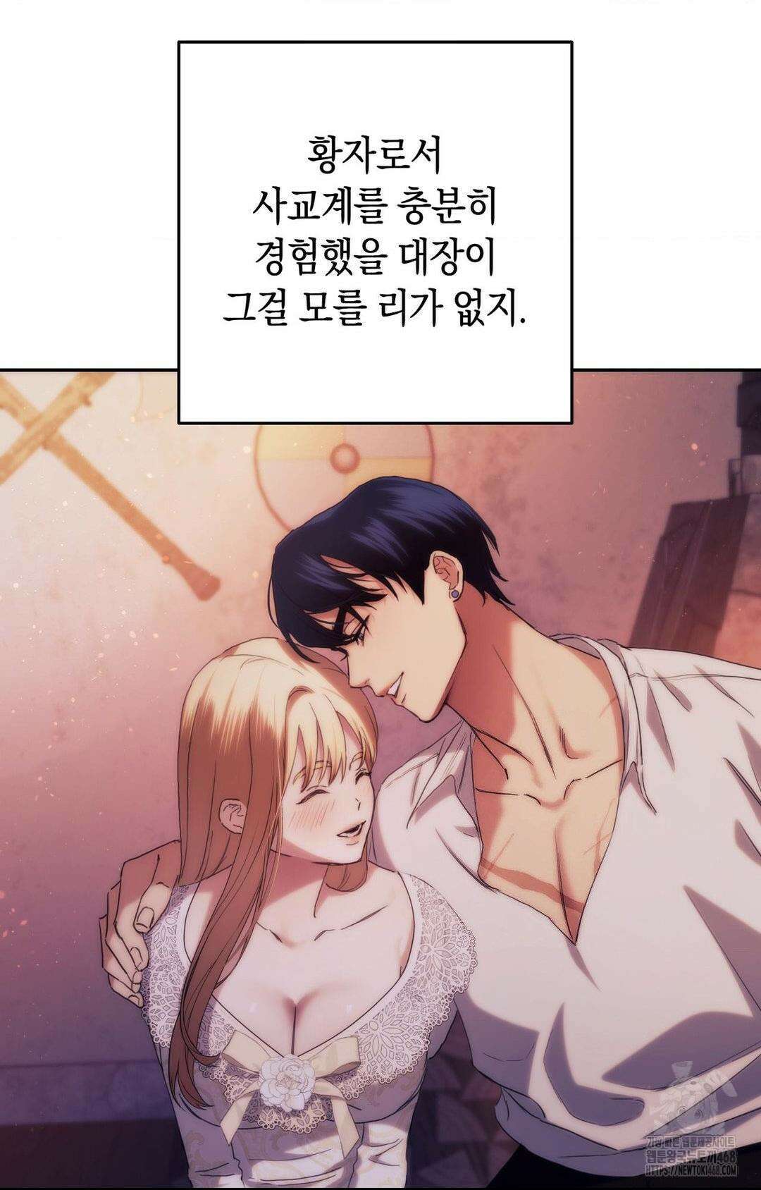 아내의 여동생과 결혼했다 45화 17