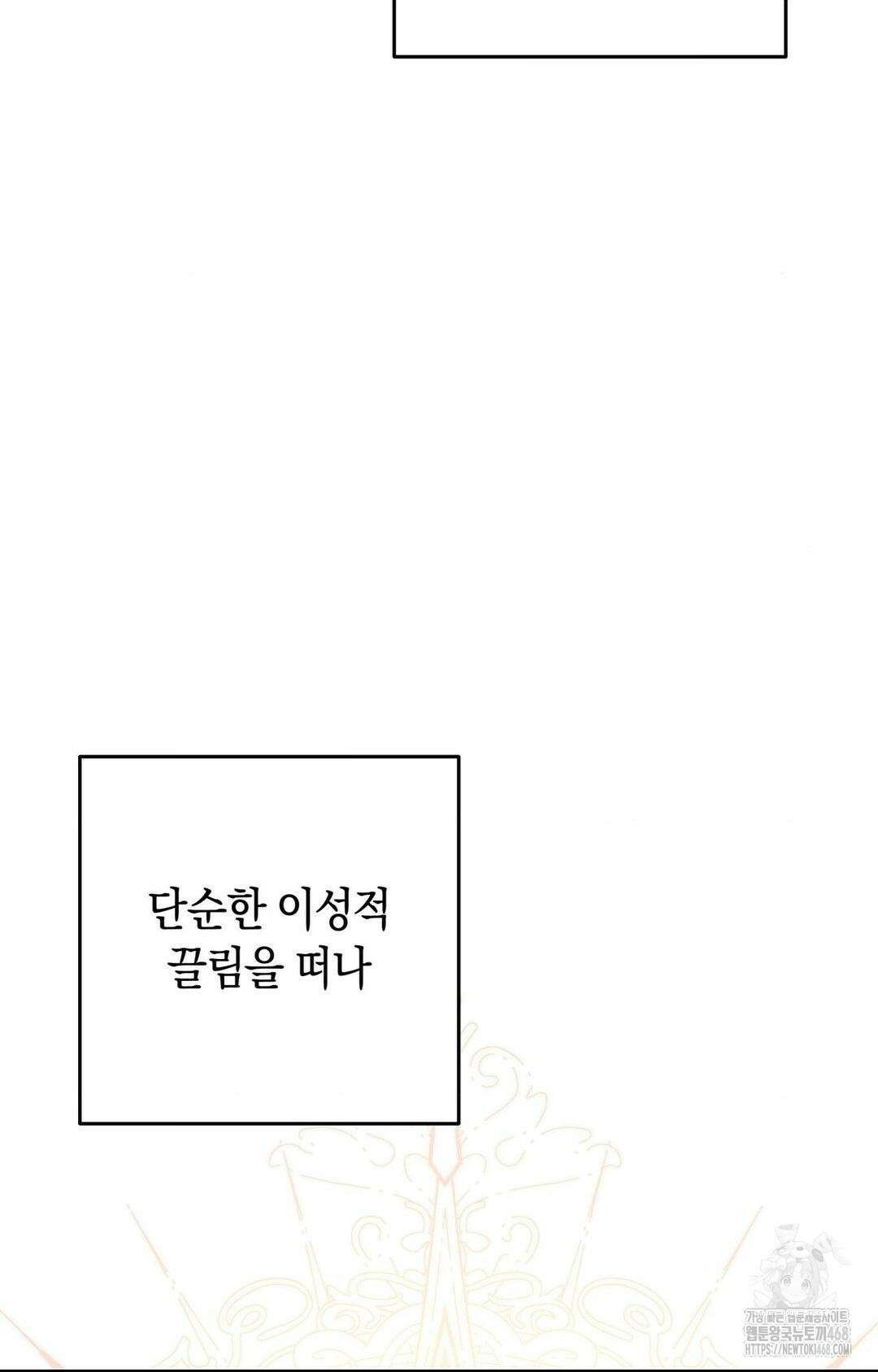 아내의 여동생과 결혼했다 45화 20