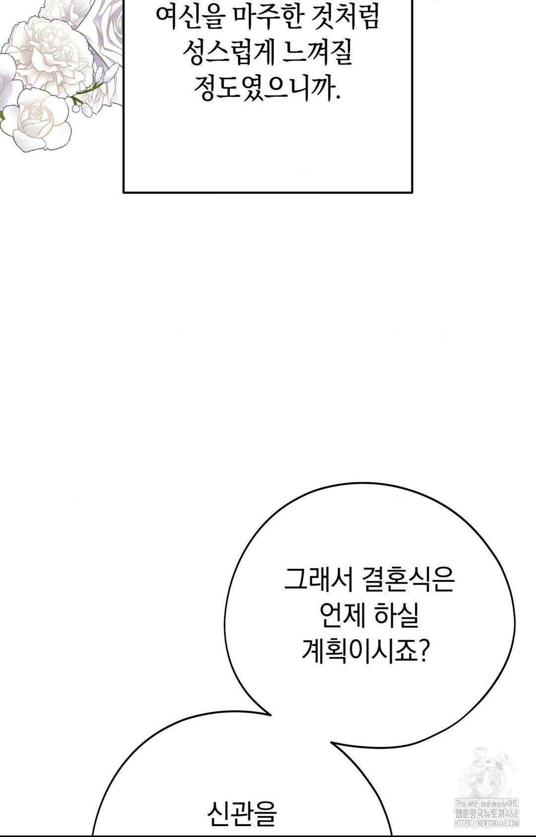 아내의 여동생과 결혼했다 45화 22