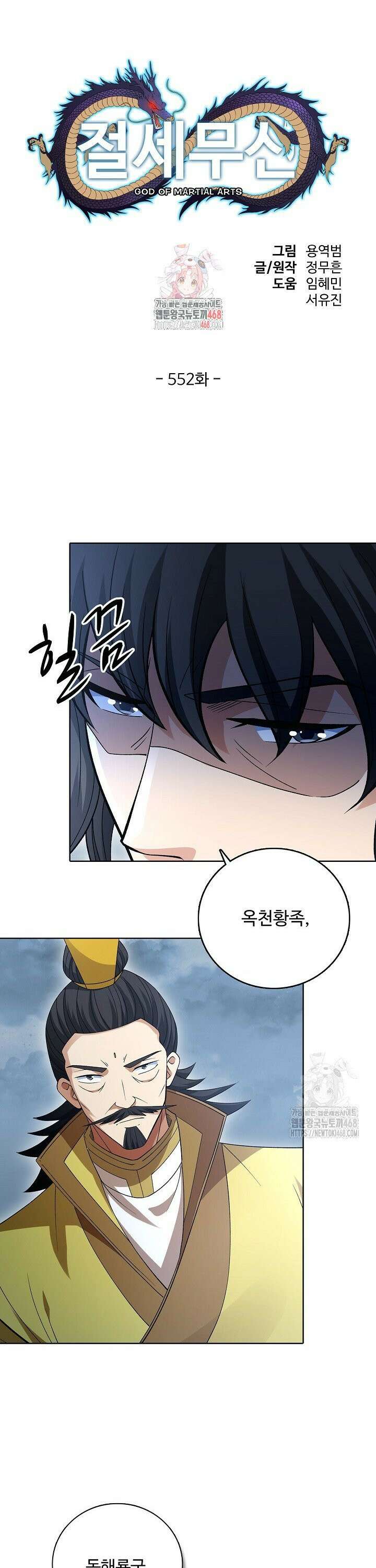 절세무신 552화 1