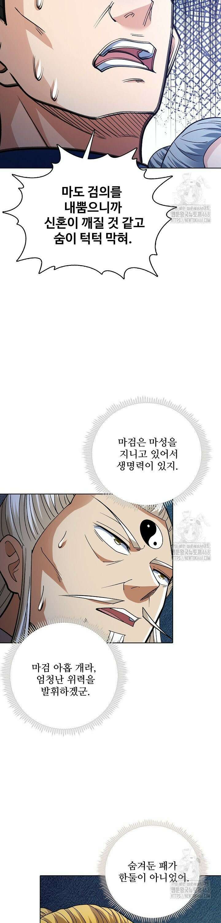 절세무신 552화 11