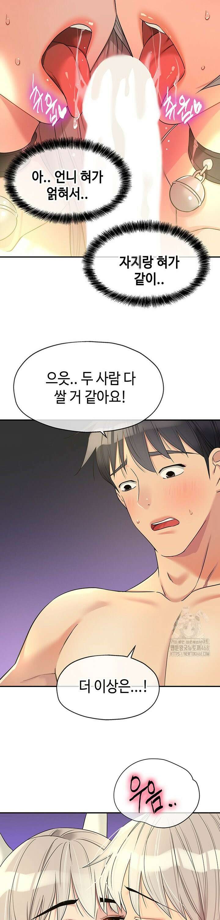 구멍가게, 구멍 열었습니다 119화 19