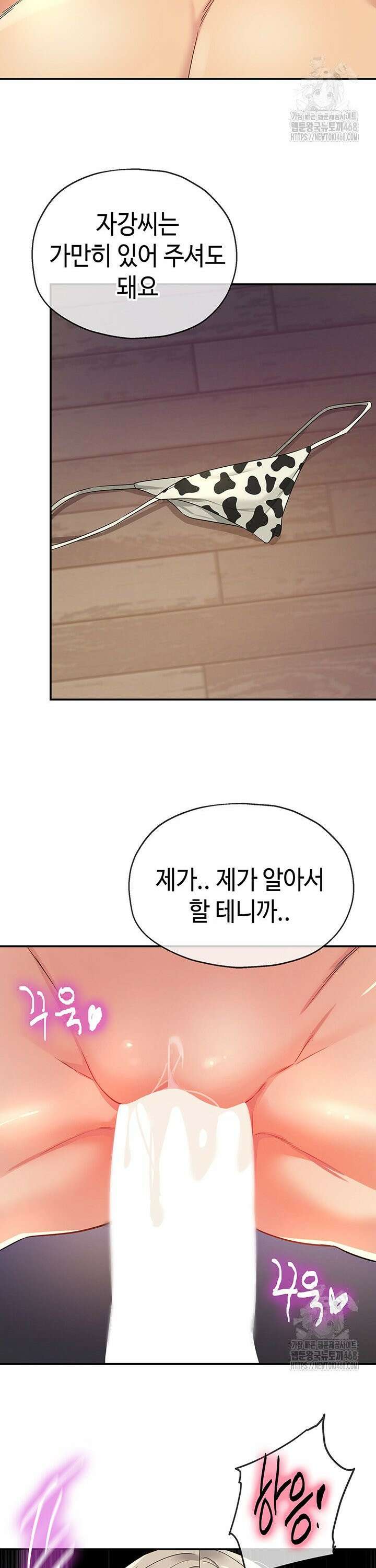 구멍가게, 구멍 열었습니다 119화 26