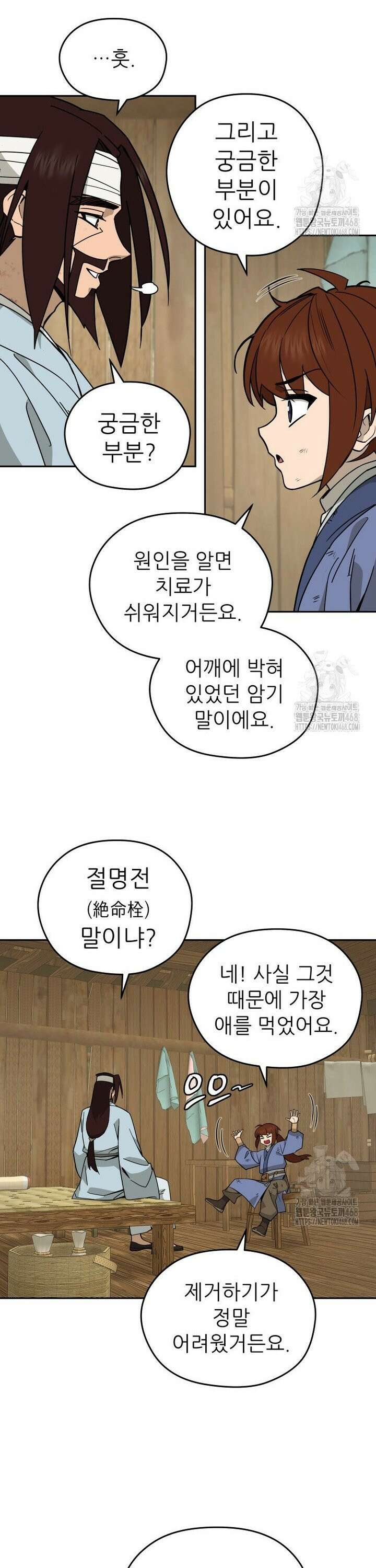 신마의선 2화 4