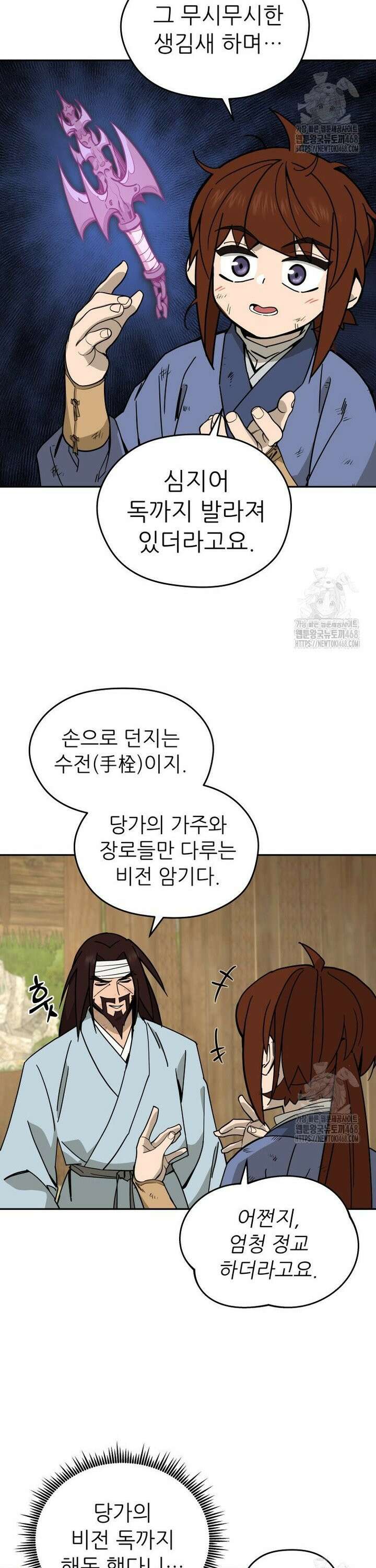 신마의선 2화 5