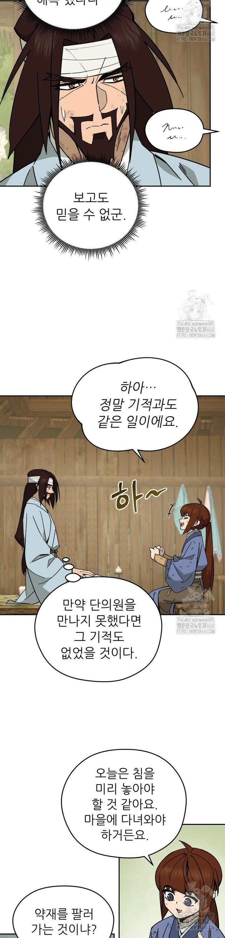 신마의선 2화 6
