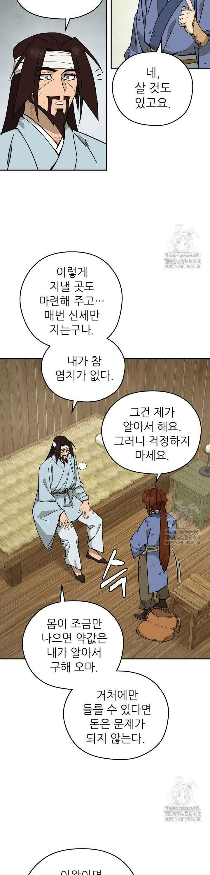 신마의선 2화 7