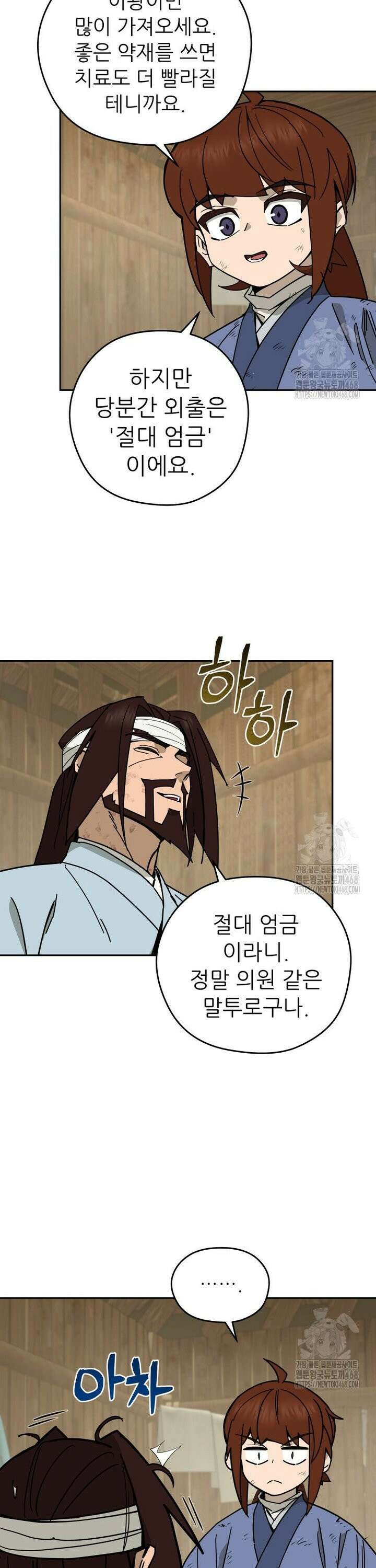 신마의선 2화 8