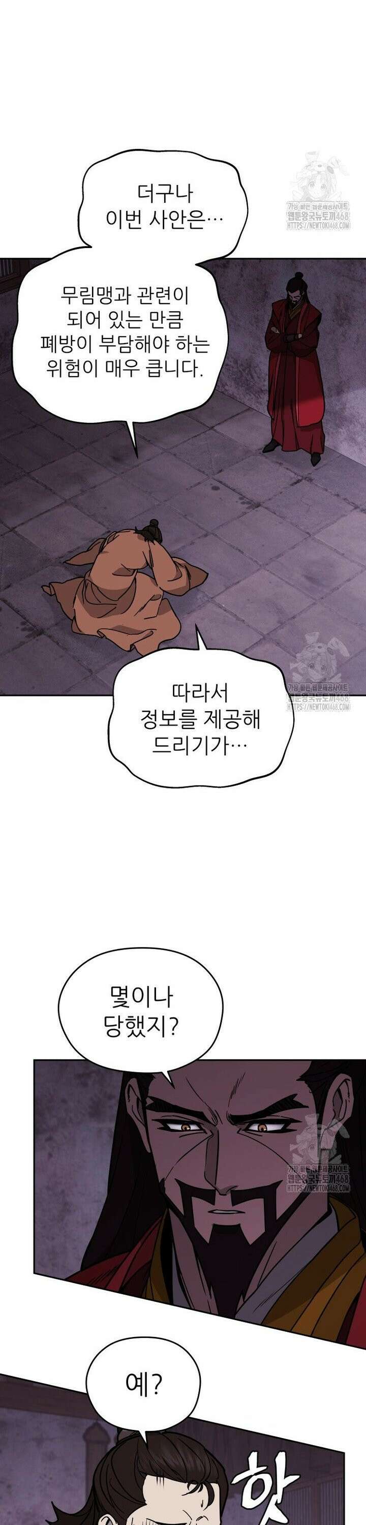 신마의선 7화 4