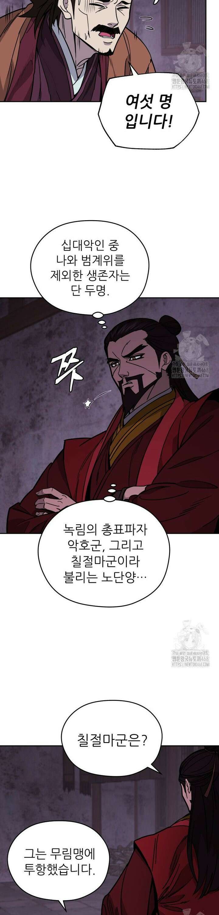 신마의선 7화 5
