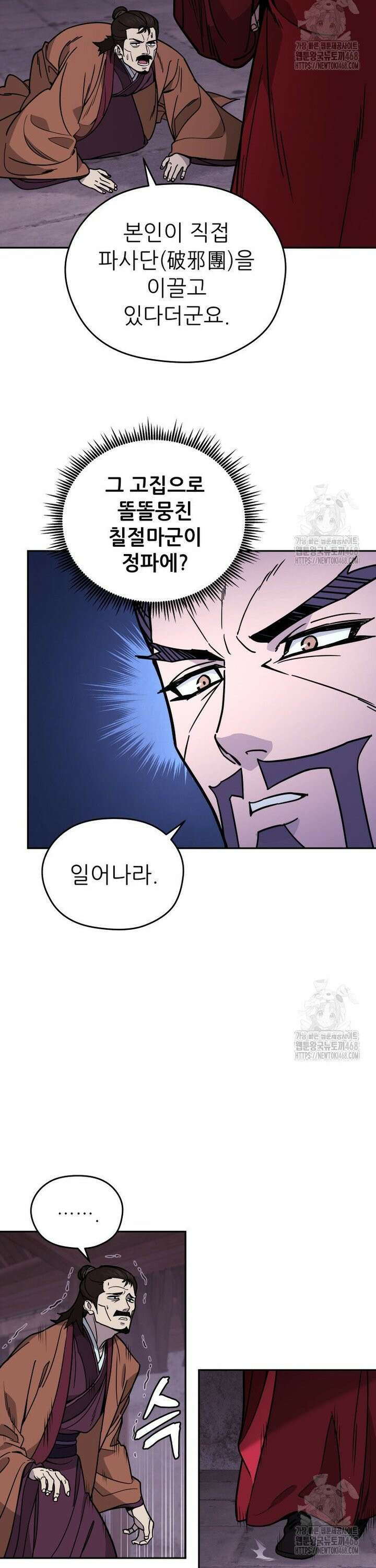 신마의선 7화 6