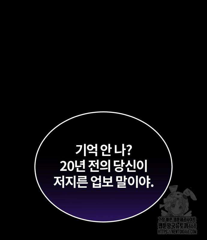 일타강사 백사부 117화 2