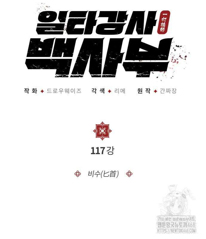 일타강사 백사부 117화 13