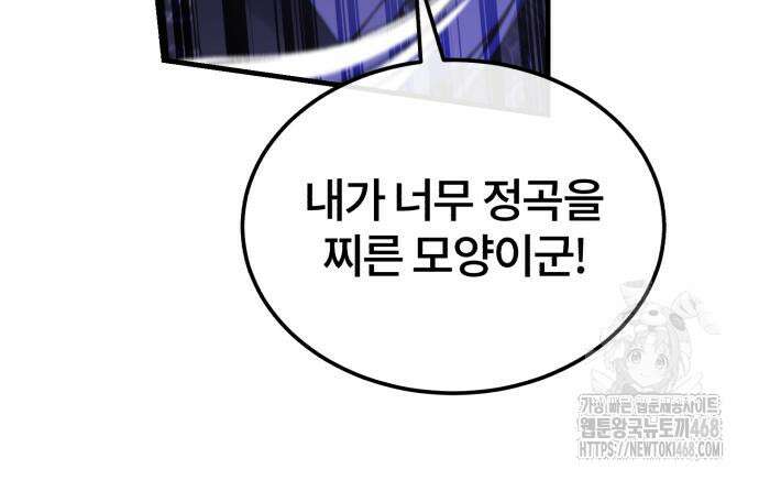 일타강사 백사부 117화 20