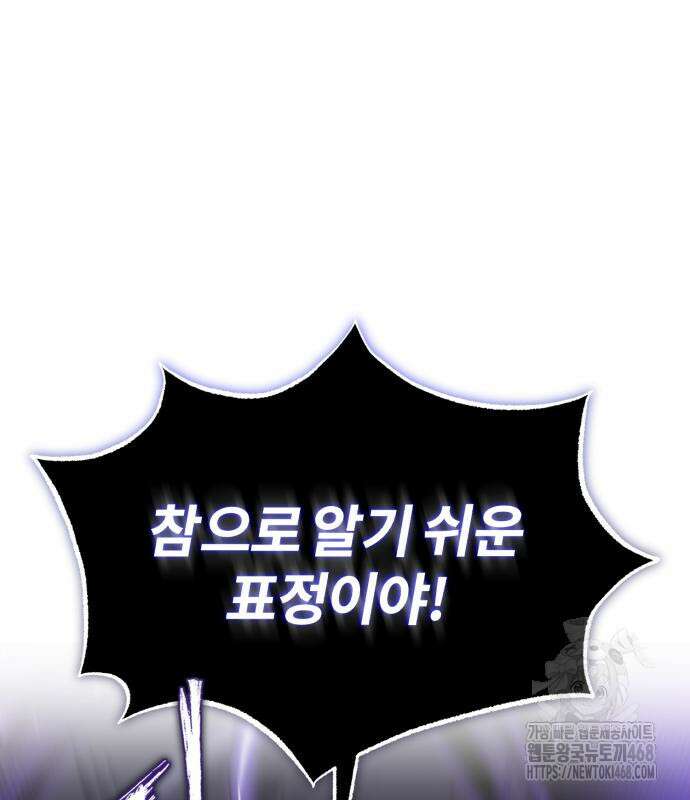 일타강사 백사부 117화 21