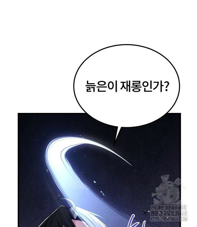 일타강사 백사부 117화 31